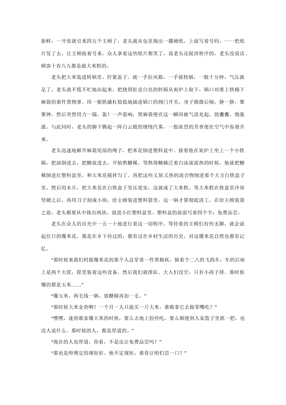 高考语文 考前冲刺必考题型六周循环练辑12 小说阅读1（含解析）试题_第2页