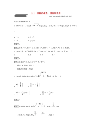高考数学总复习 专题二 函数与导数 2.1 函数的概念、图象和性质精选刷题练 理试题