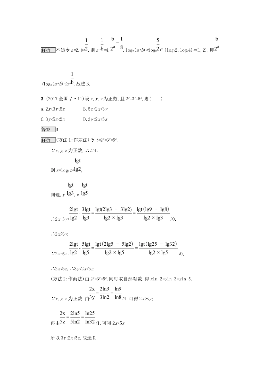 高考数学总复习 专题二 函数与导数 2.2 幂函数、指数函数、对数函数及分段函数精选刷题练 理试题_第2页
