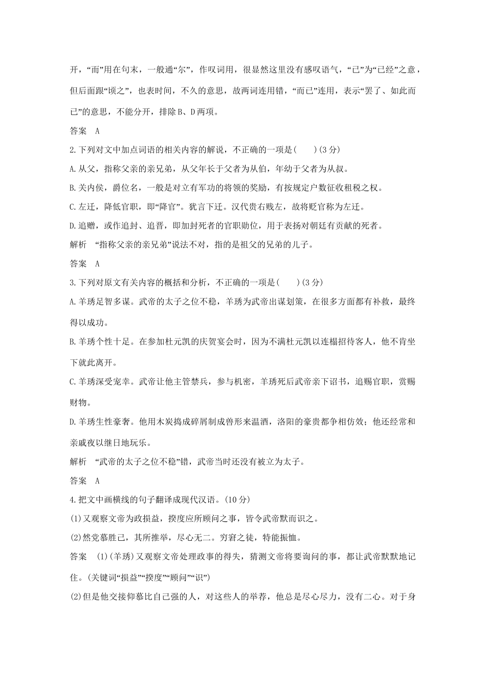 高考语文 考前冲刺必考题型六周循环练辑13 文言文阅读1诗歌鉴赏1名句默写1（含解析）试题_第2页