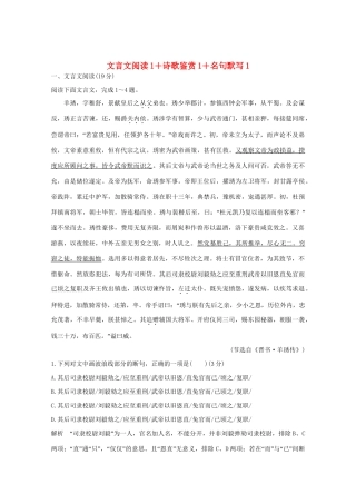 高考语文 考前冲刺必考题型六周循环练辑13 文言文阅读1诗歌鉴赏1名句默写1（含解析）试题