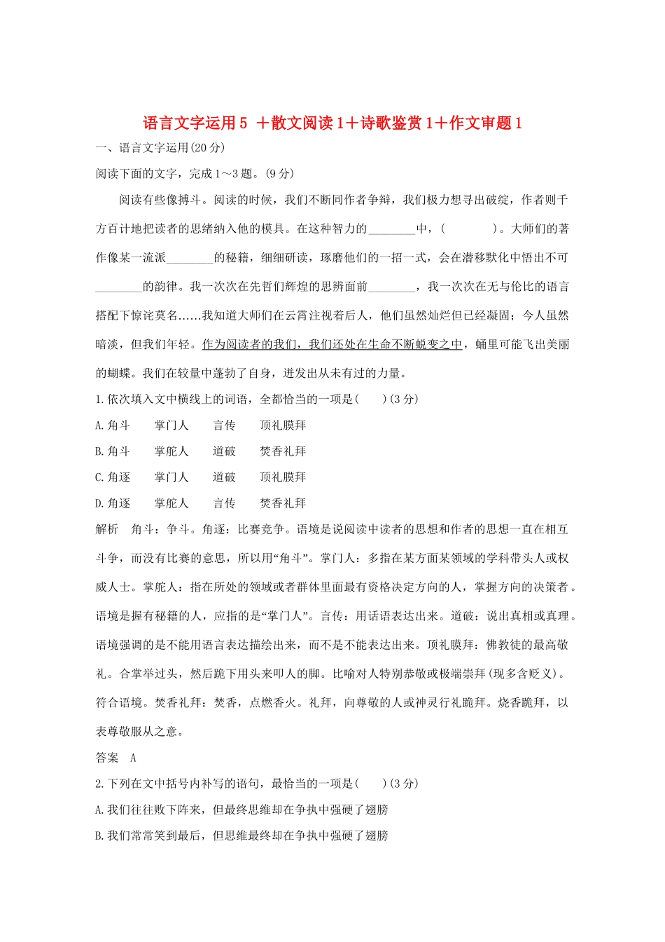 高考语文 考前冲刺必考题型六周循环练辑14 语言文字运用5散文阅读1诗歌鉴赏1作文审题1（含解析）试题_第1页