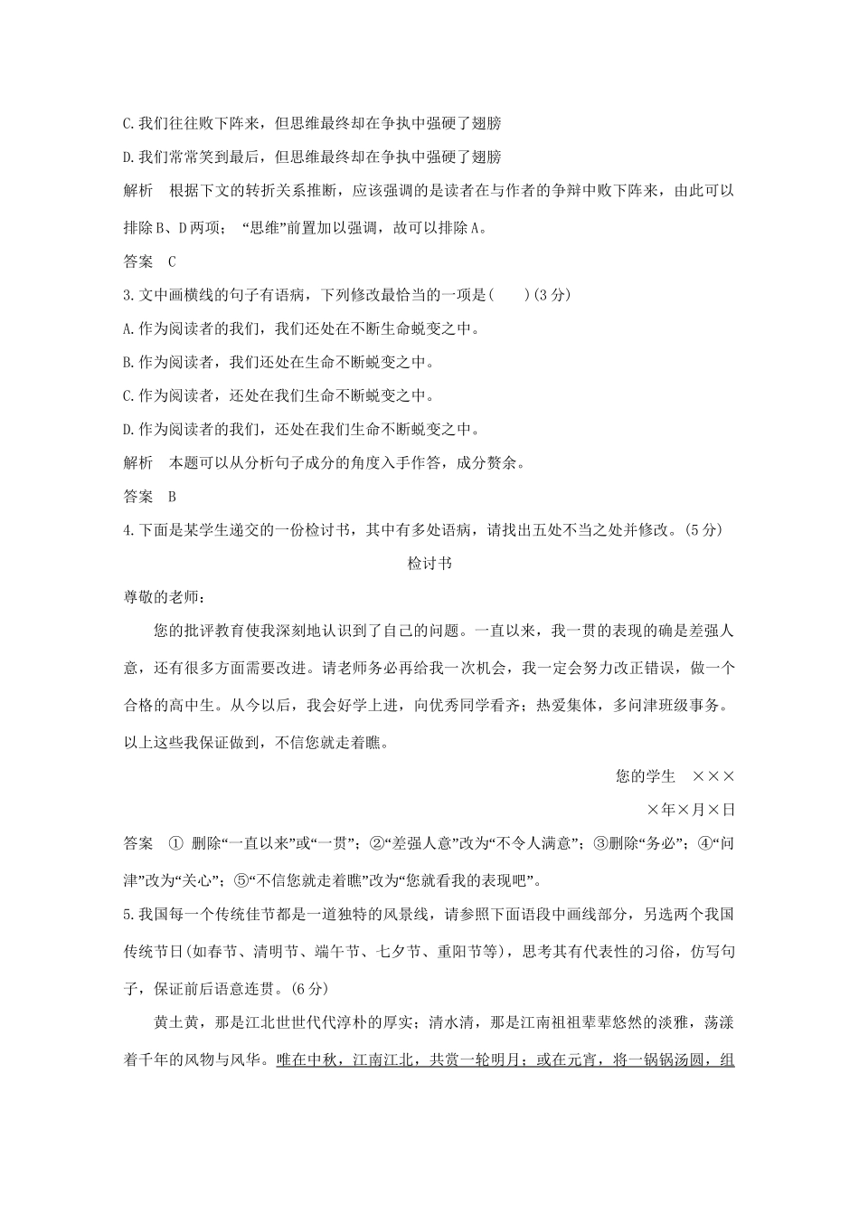 高考语文 考前冲刺必考题型六周循环练辑14 语言文字运用5散文阅读1诗歌鉴赏1作文审题1（含解析）试题_第2页