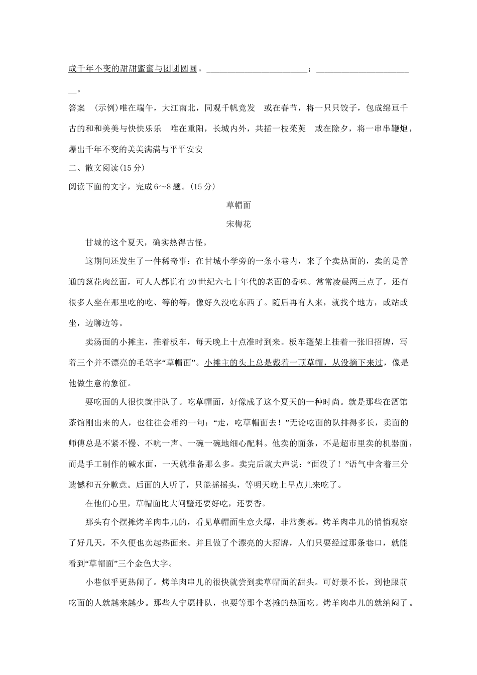 高考语文 考前冲刺必考题型六周循环练辑14 语言文字运用5散文阅读1诗歌鉴赏1作文审题1（含解析）试题_第3页