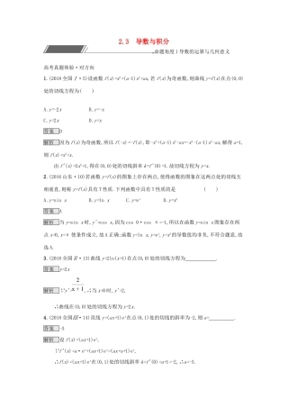 高考数学总复习 专题二 函数与导数 2.3 导数与积分精选刷题练 理试题