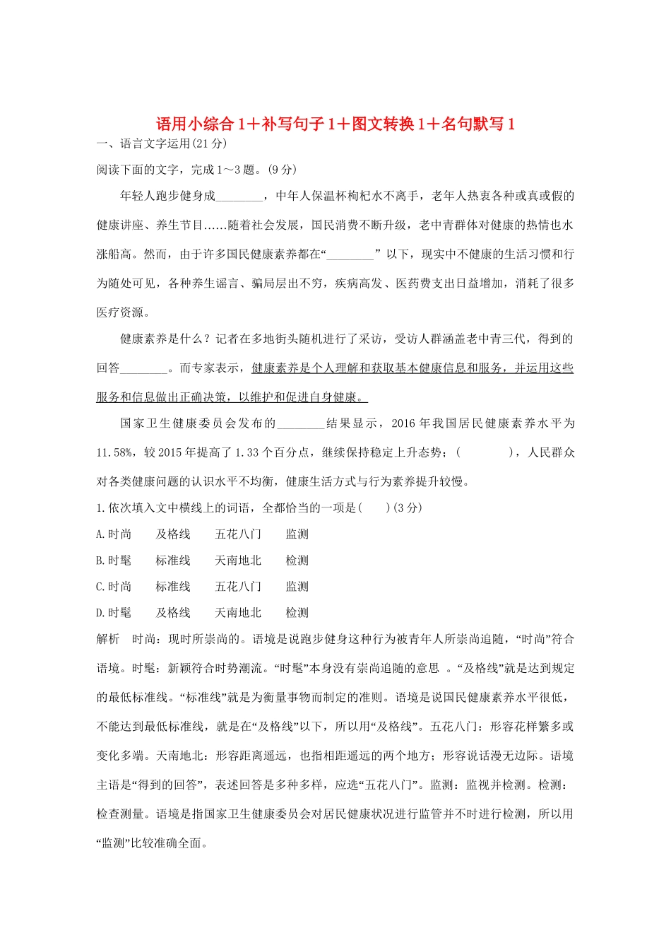 高考语文 考前冲刺必考题型六周循环练辑15 语用小综合1补写句子1图文转换1名句默写1（含解析）试题_第1页