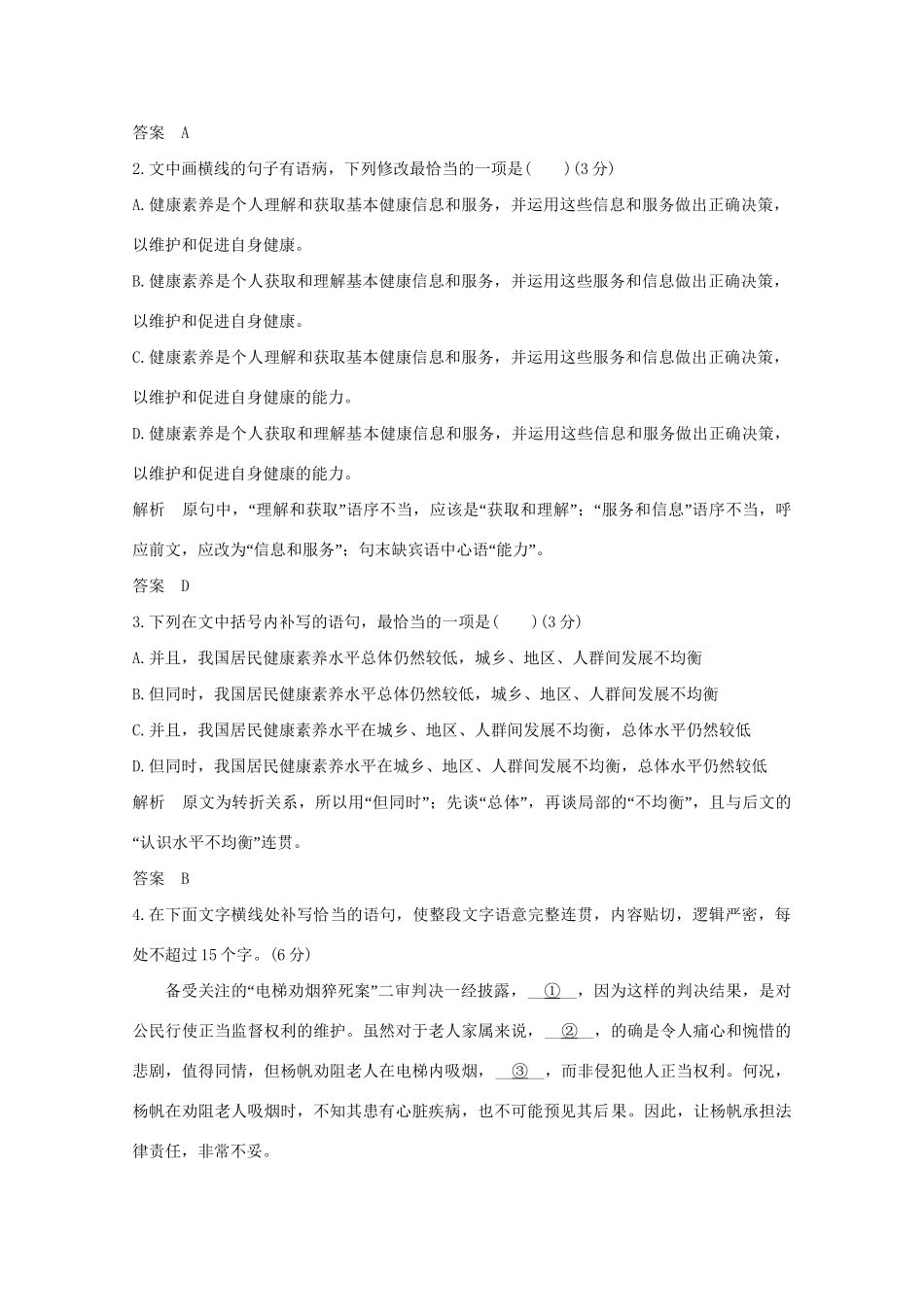 高考语文 考前冲刺必考题型六周循环练辑15 语用小综合1补写句子1图文转换1名句默写1（含解析）试题_第2页