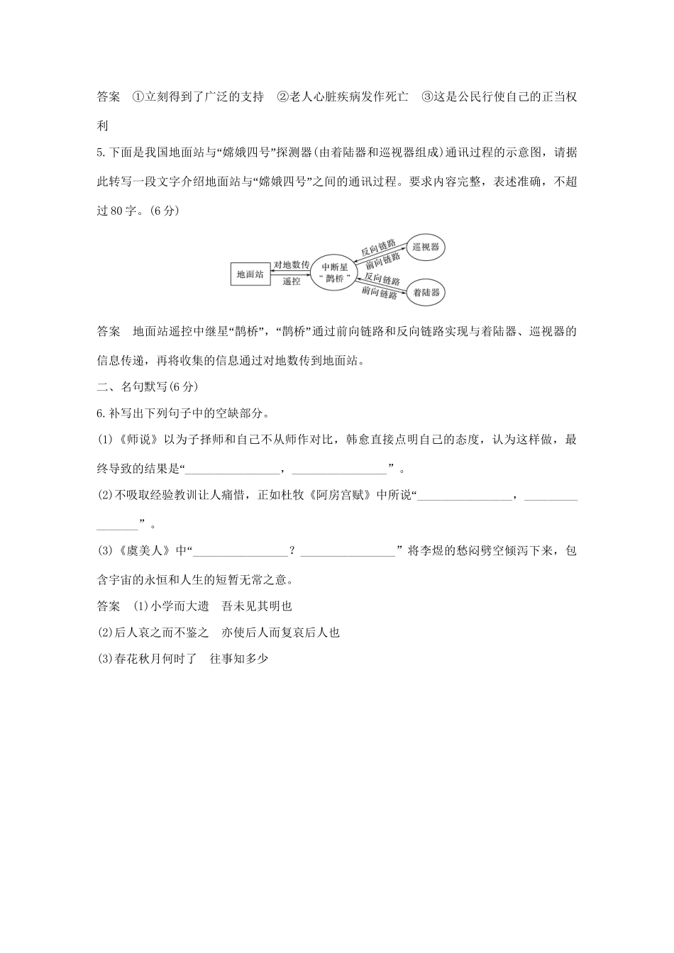 高考语文 考前冲刺必考题型六周循环练辑15 语用小综合1补写句子1图文转换1名句默写1（含解析）试题_第3页