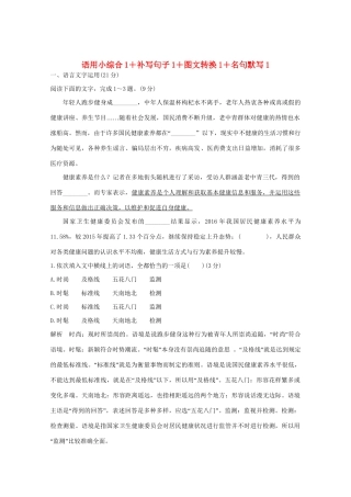 高考语文 考前冲刺必考题型六周循环练辑15 语用小综合1补写句子1图文转换1名句默写1（含解析）试题