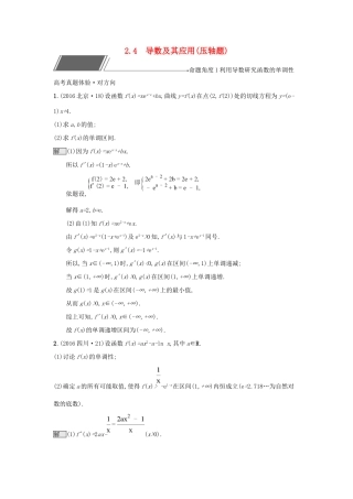 高考数学总复习 专题二 函数与导数 2.4 导数及其应用(压轴题)精选刷题练 理试题