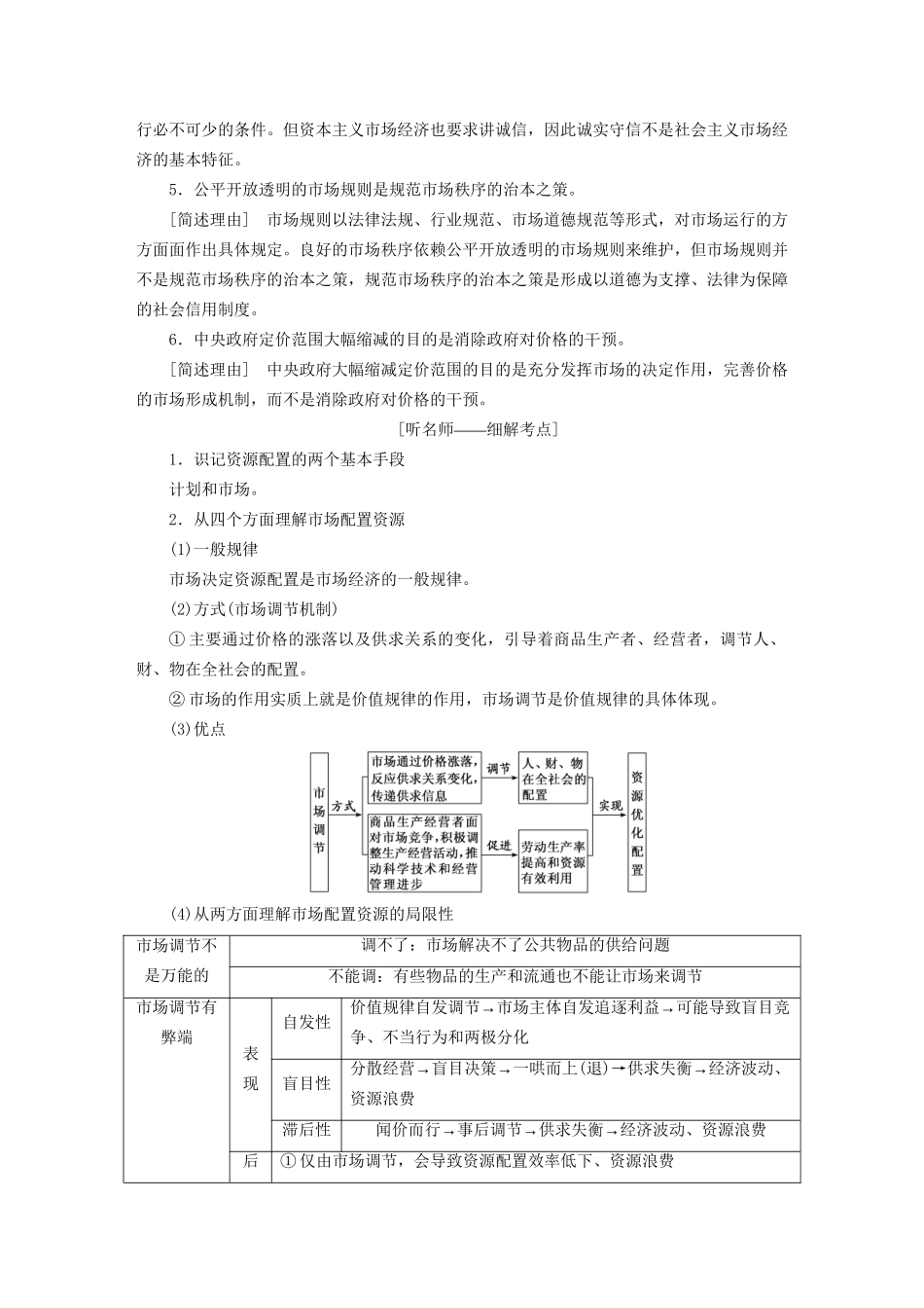 高考政治一轮复习 第四单元 发展社会主义市场经济 新人教版必修1-新人教版高三必修1政治试题_第2页