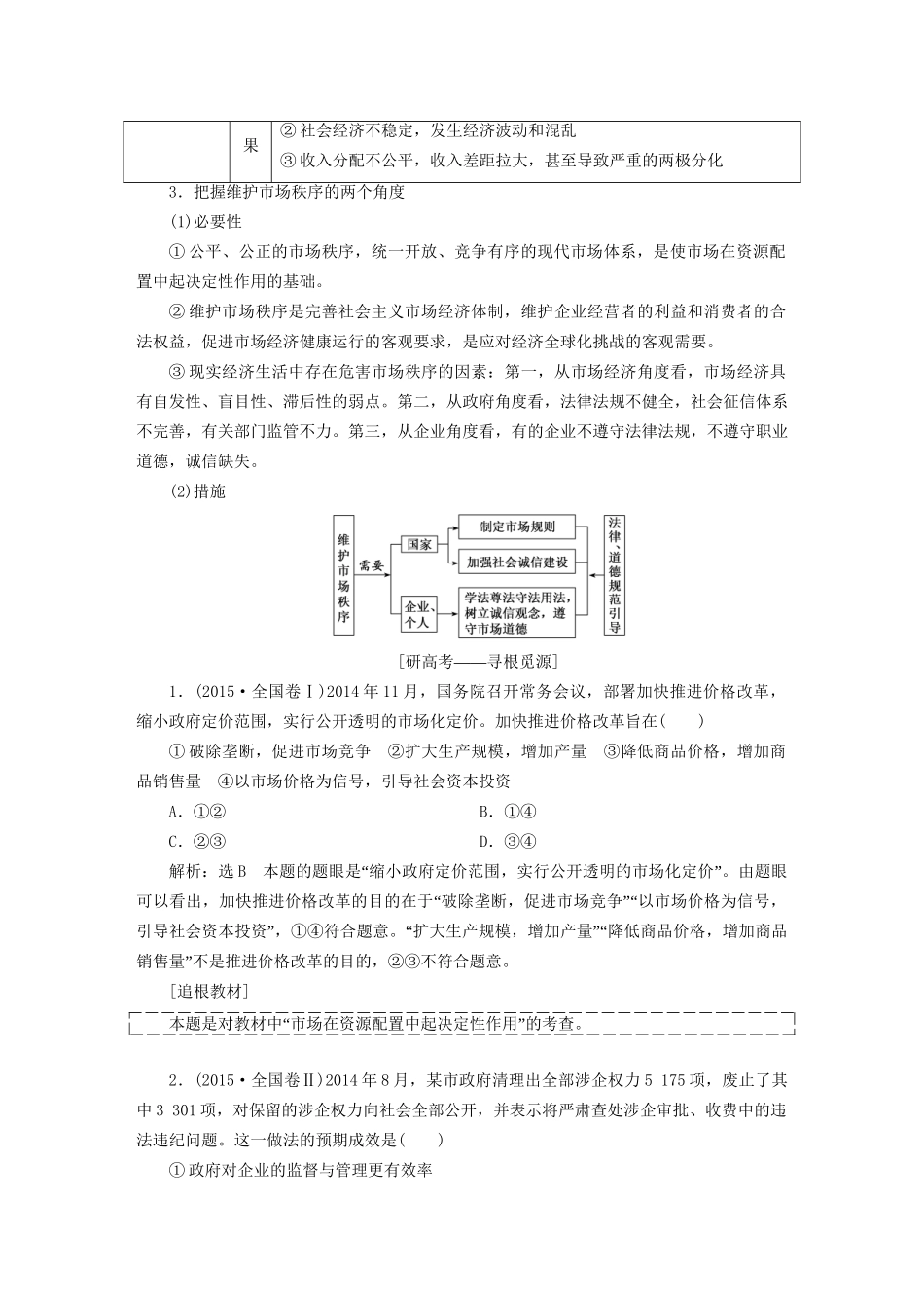 高考政治一轮复习 第四单元 发展社会主义市场经济 新人教版必修1-新人教版高三必修1政治试题_第3页