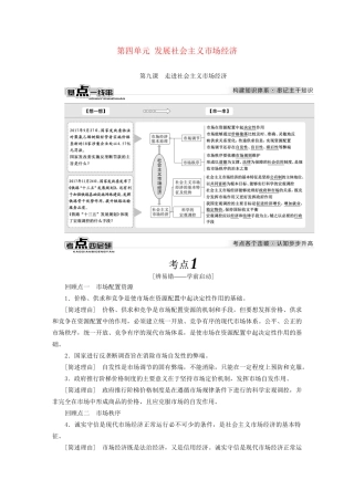 高考政治一轮复习 第四单元 发展社会主义市场经济 新人教版必修1-新人教版高三必修1政治试题