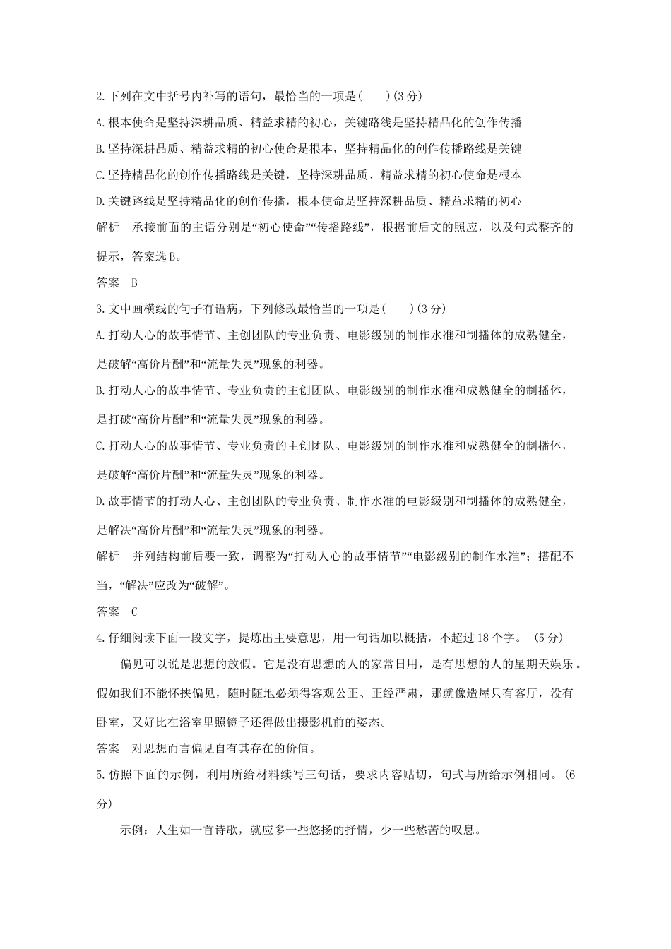 高考语文 考前冲刺必考题型六周循环练辑16 语用小综合1压缩语段1仿写1文化常识1（含解析）试题_第2页