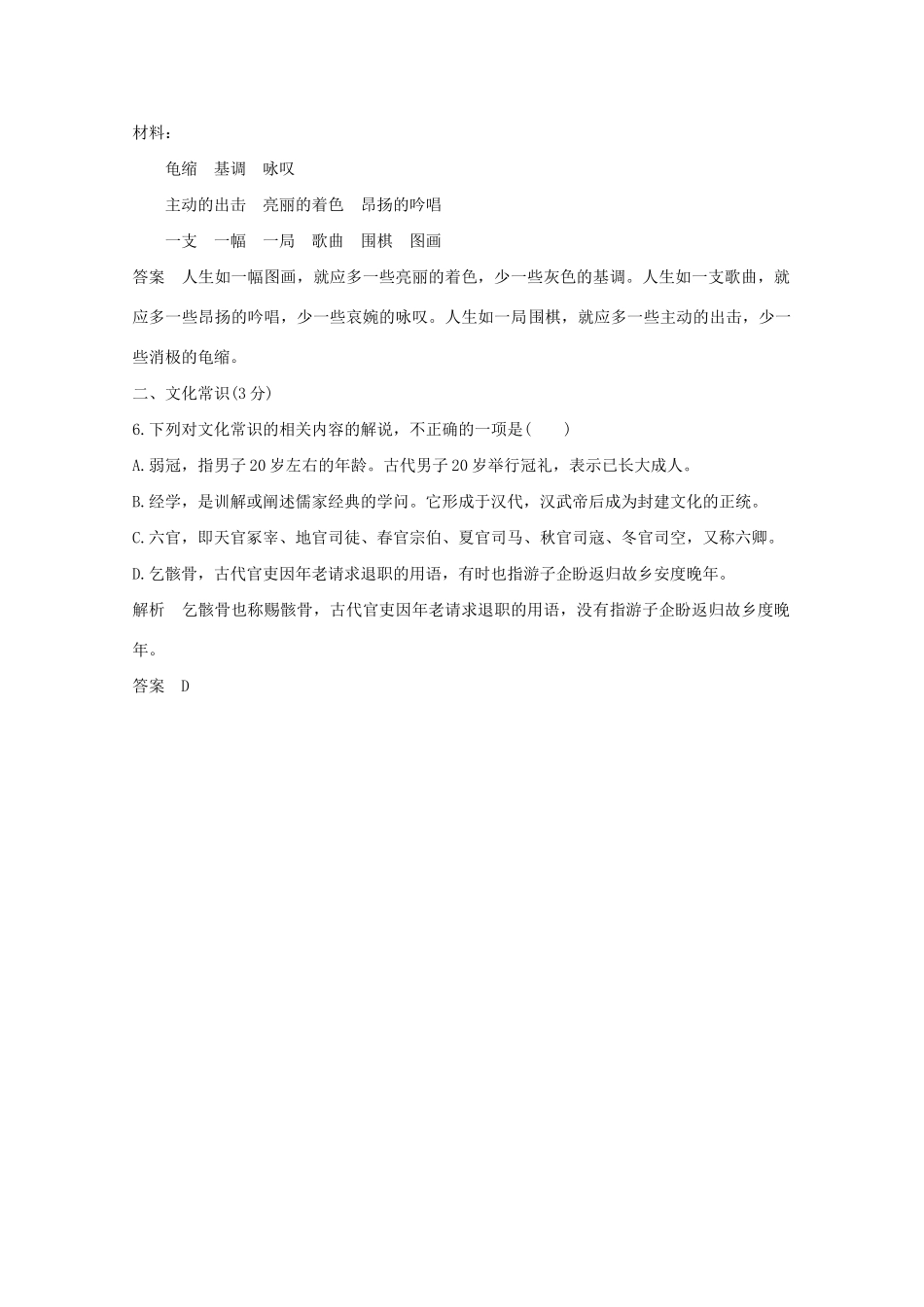 高考语文 考前冲刺必考题型六周循环练辑16 语用小综合1压缩语段1仿写1文化常识1（含解析）试题_第3页