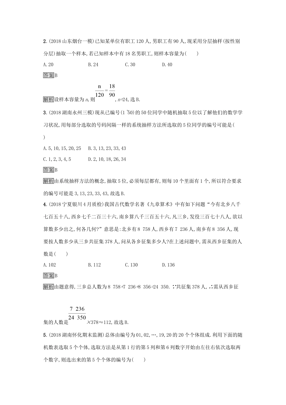 高考数学总复习 专题六 统计与概率 6.1 概率、统计基础题精选刷题练 理试题_第2页