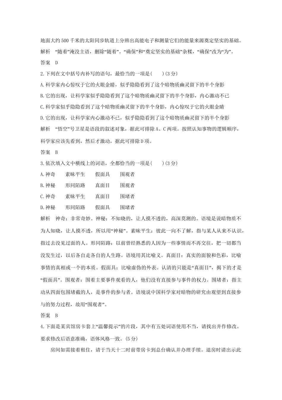 高考语文 考前冲刺必考题型六周循环练辑17 语用小综合1得体1对联1名句默写1（含解析）试题_第2页