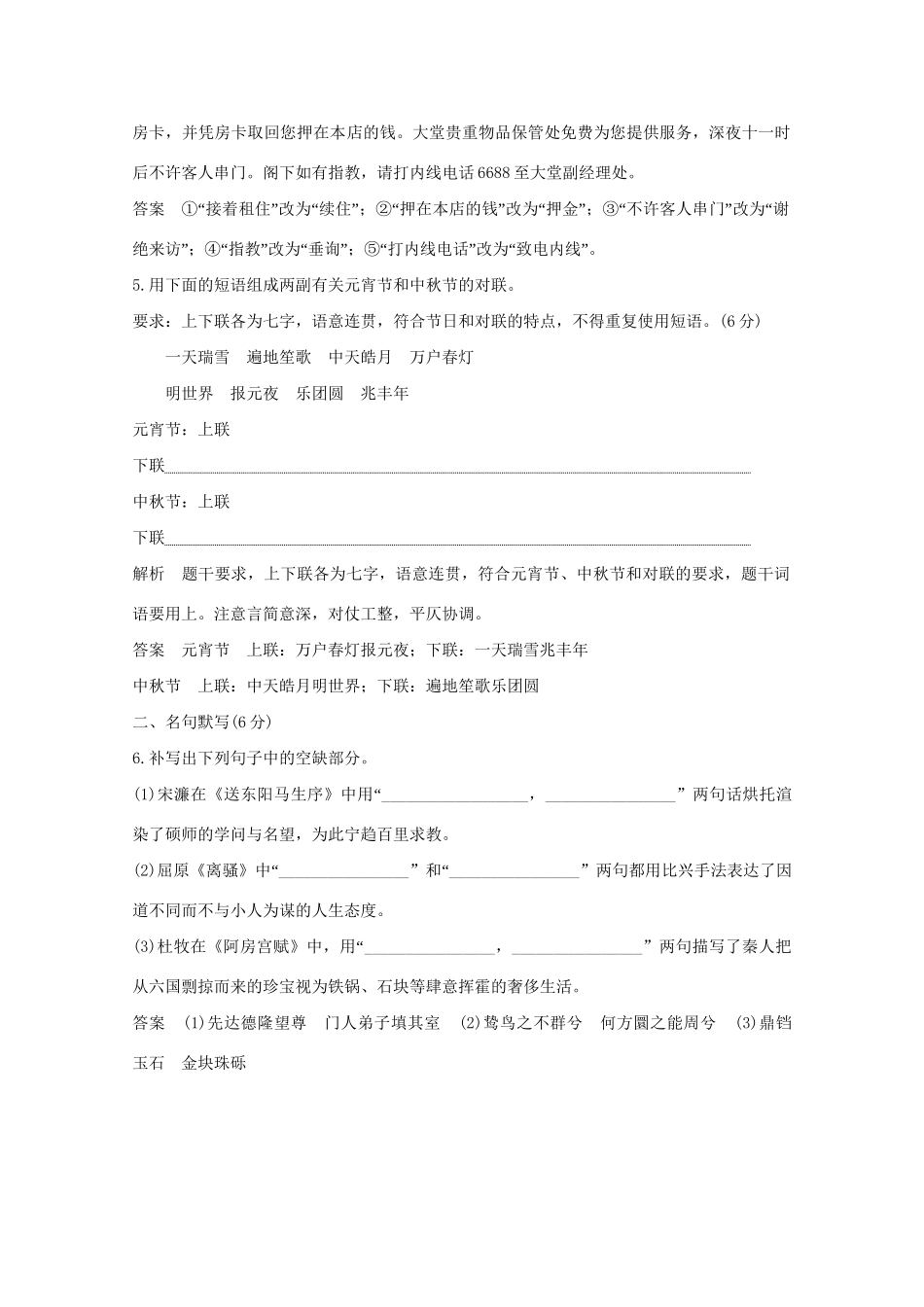 高考语文 考前冲刺必考题型六周循环练辑17 语用小综合1得体1对联1名句默写1（含解析）试题_第3页