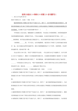 高考语文 考前冲刺必考题型六周循环练辑17 语用小综合1得体1对联1名句默写1（含解析）试题