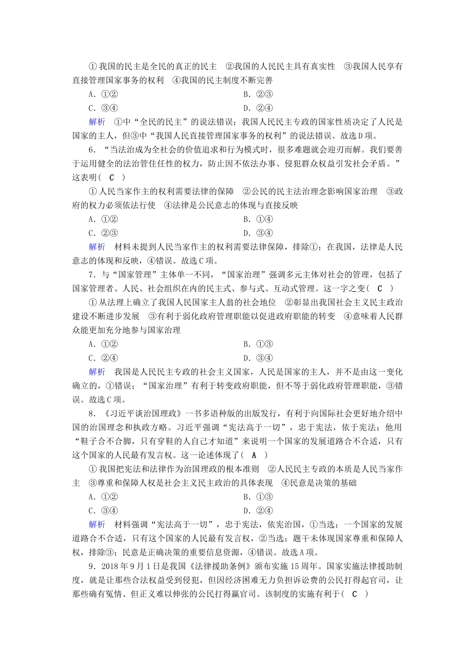 高考政治一轮复习 第五单元 公民的政治生活 课时达标16 生活在人民当家作主的国家-人教版高三政治试题_第2页