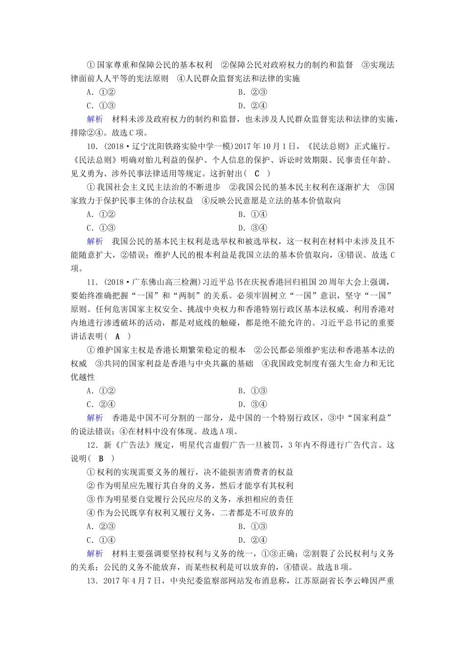 高考政治一轮复习 第五单元 公民的政治生活 课时达标16 生活在人民当家作主的国家-人教版高三政治试题_第3页