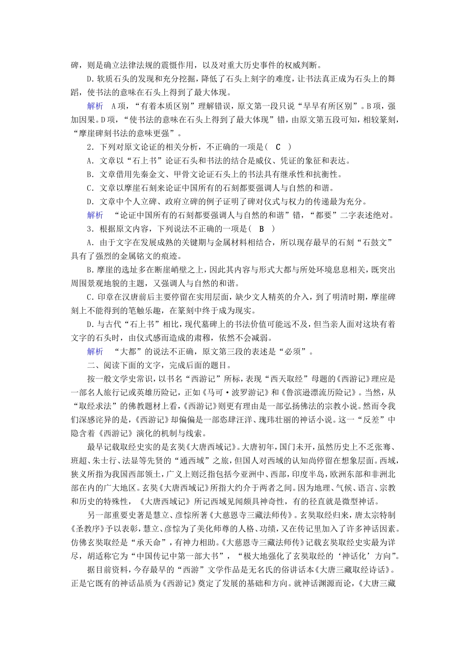 高考语文大一轮复习 第三部分 论述类文本阅读 专题十 论述类文本阅读课时达标27试题_第2页