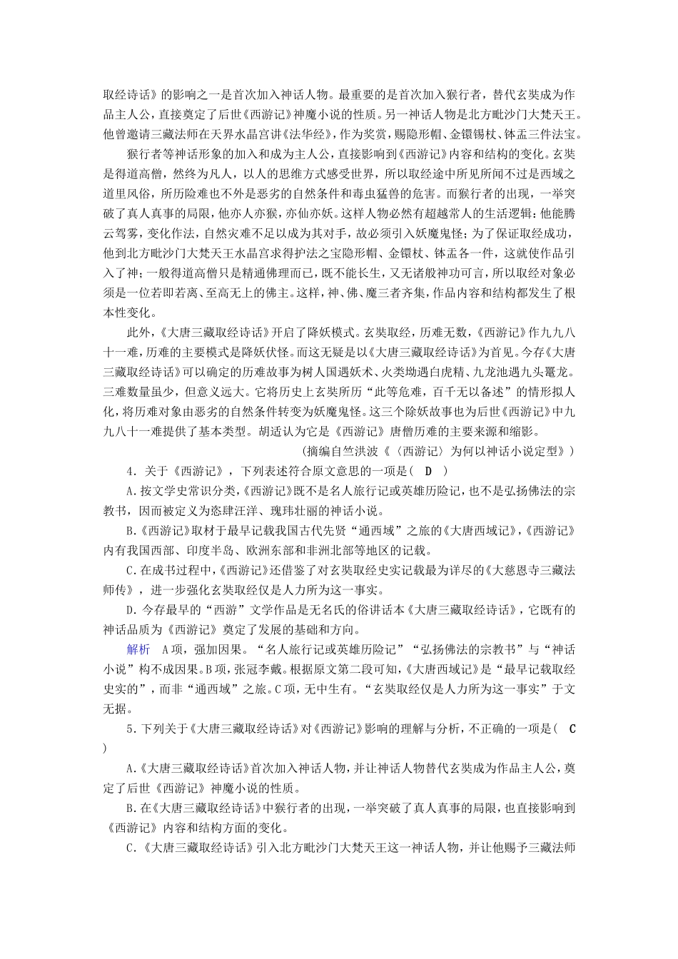 高考语文大一轮复习 第三部分 论述类文本阅读 专题十 论述类文本阅读课时达标27试题_第3页