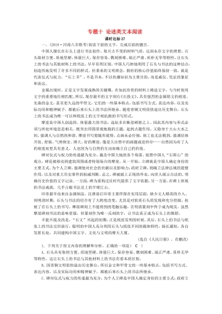 高考语文大一轮复习 第三部分 论述类文本阅读 专题十 论述类文本阅读课时达标27试题