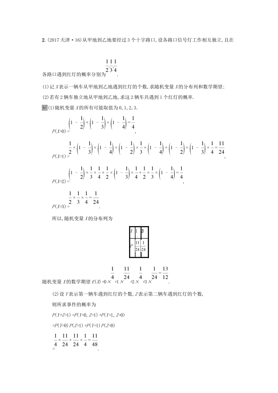 高考数学总复习 专题六 统计与概率 6.2 概率、统计解答题精选刷题练 理试题_第2页