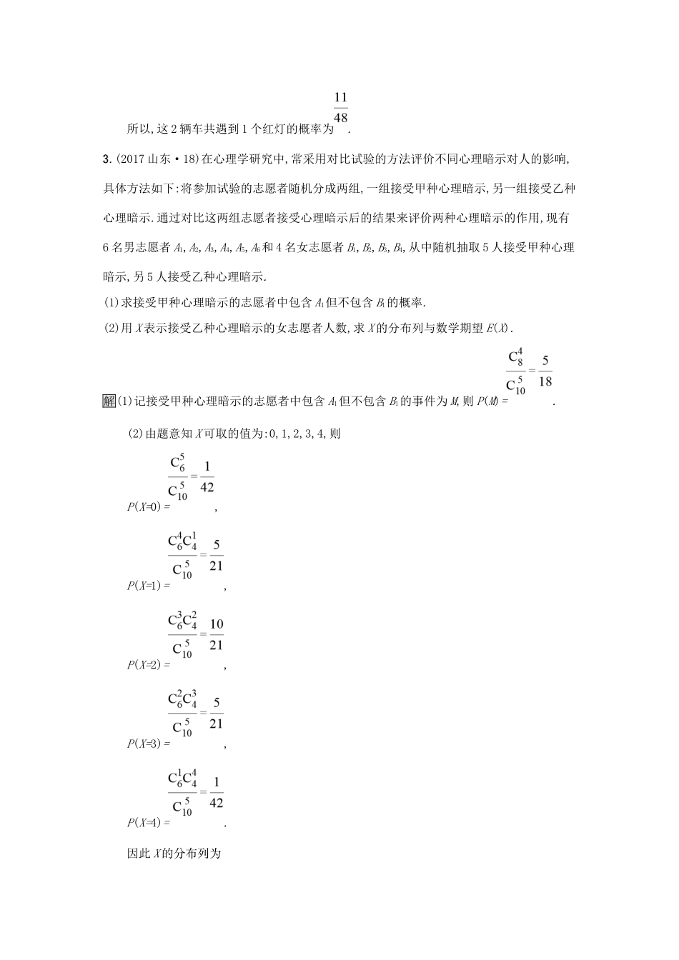 高考数学总复习 专题六 统计与概率 6.2 概率、统计解答题精选刷题练 理试题_第3页