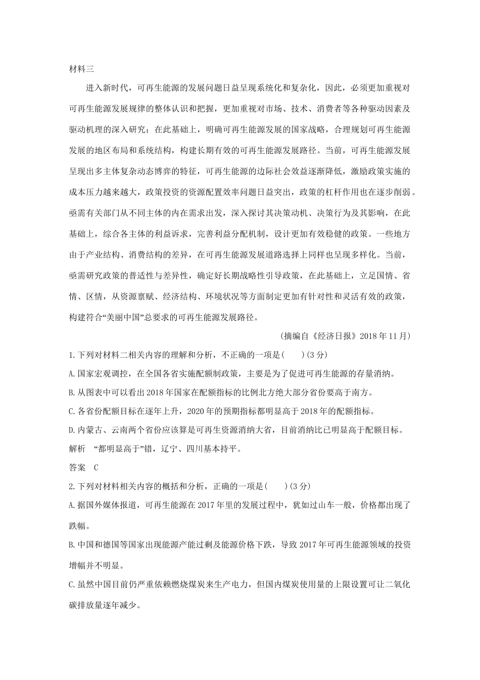 高考语文 考前冲刺必考题型六周循环练辑19 实用类文本阅读1 作文审题1（含解析）试题_第2页