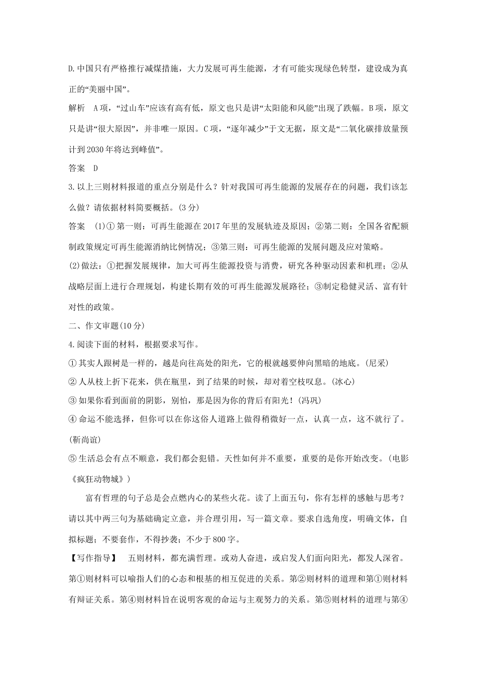 高考语文 考前冲刺必考题型六周循环练辑19 实用类文本阅读1 作文审题1（含解析）试题_第3页