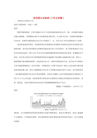 高考语文 考前冲刺必考题型六周循环练辑19 实用类文本阅读1 作文审题1（含解析）试题