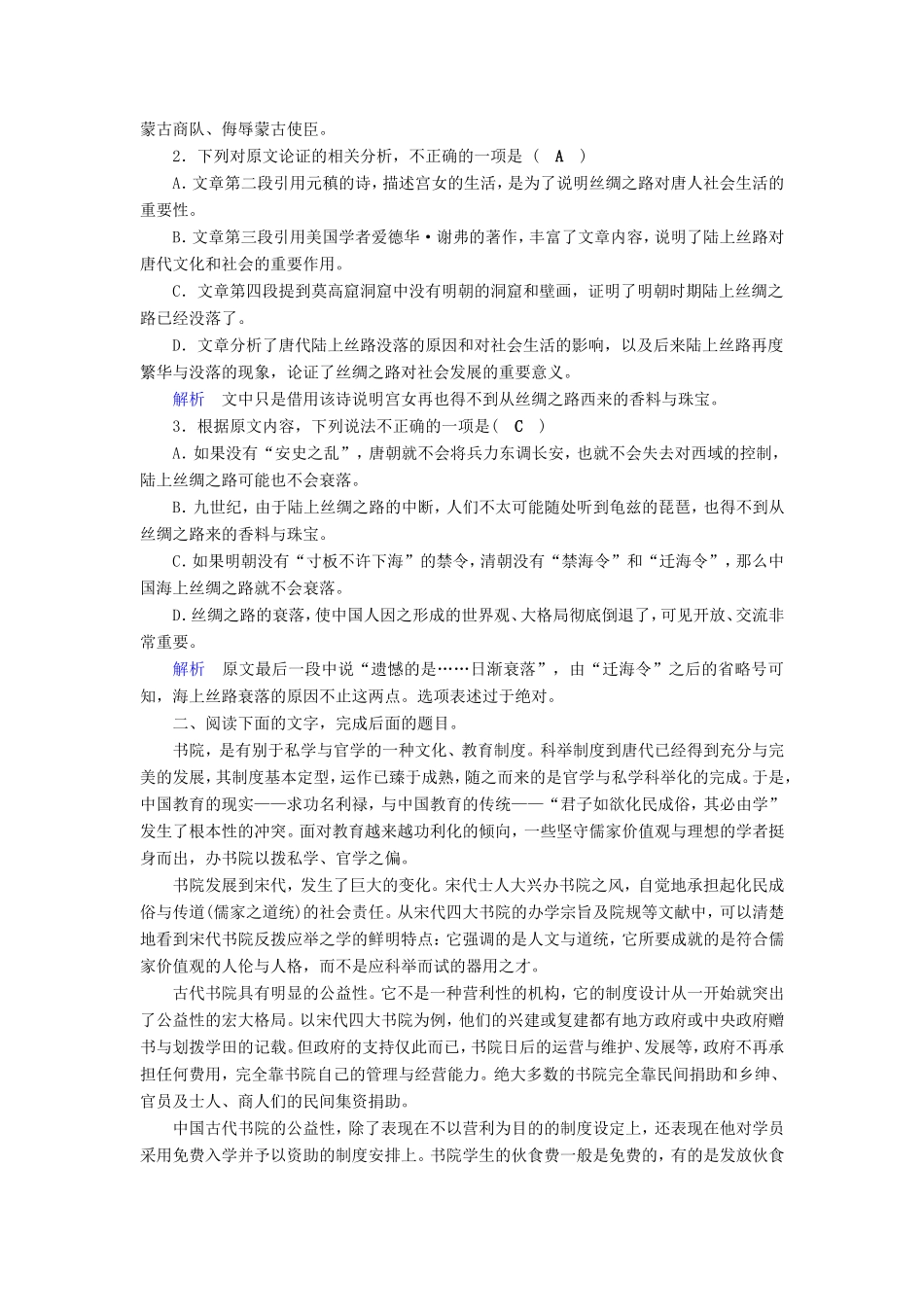 高考语文大一轮复习 第三部分 论述类文本阅读 专题十 论述类文本阅读课时达标28试题_第2页