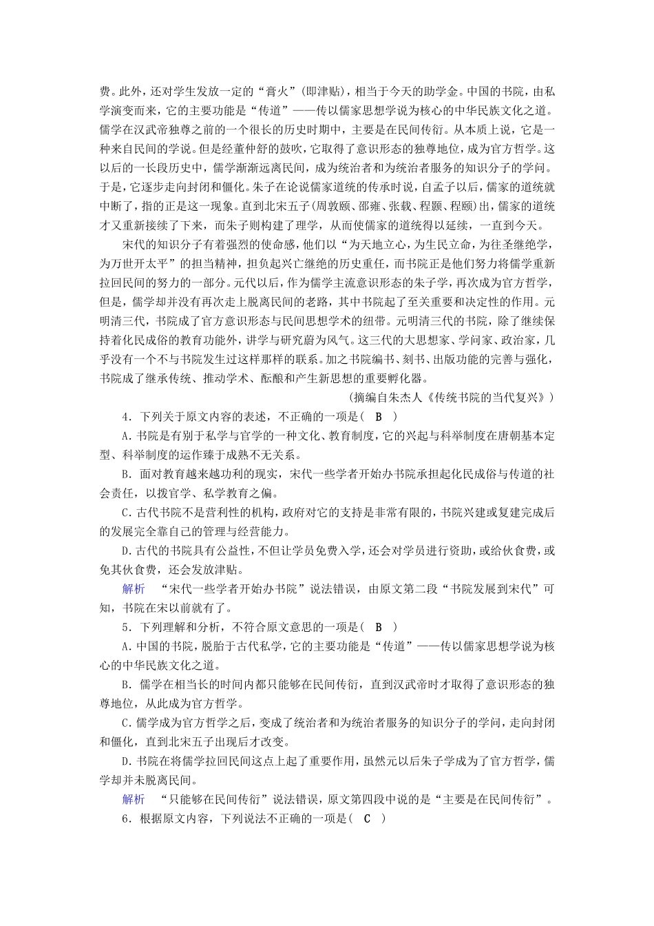 高考语文大一轮复习 第三部分 论述类文本阅读 专题十 论述类文本阅读课时达标28试题_第3页