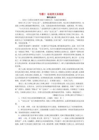 高考语文大一轮复习 第三部分 论述类文本阅读 专题十 论述类文本阅读课时达标28试题