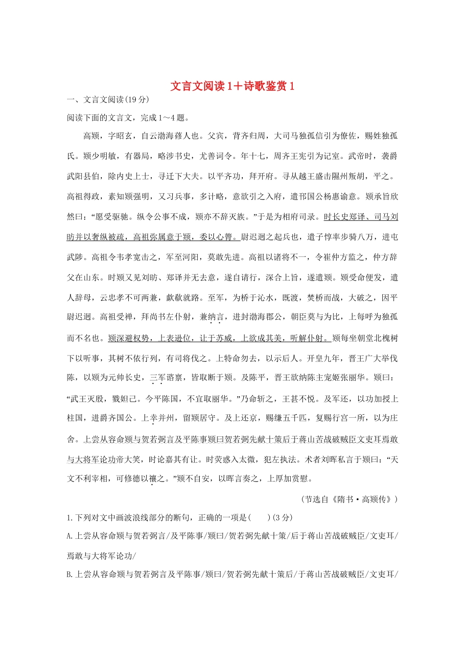 高考语文 考前冲刺必考题型六周循环练辑20 文言文阅读1诗歌鉴赏1（含解析）试题_第1页