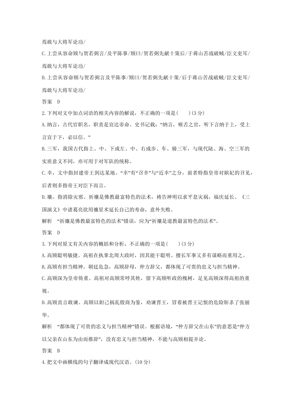 高考语文 考前冲刺必考题型六周循环练辑20 文言文阅读1诗歌鉴赏1（含解析）试题_第2页