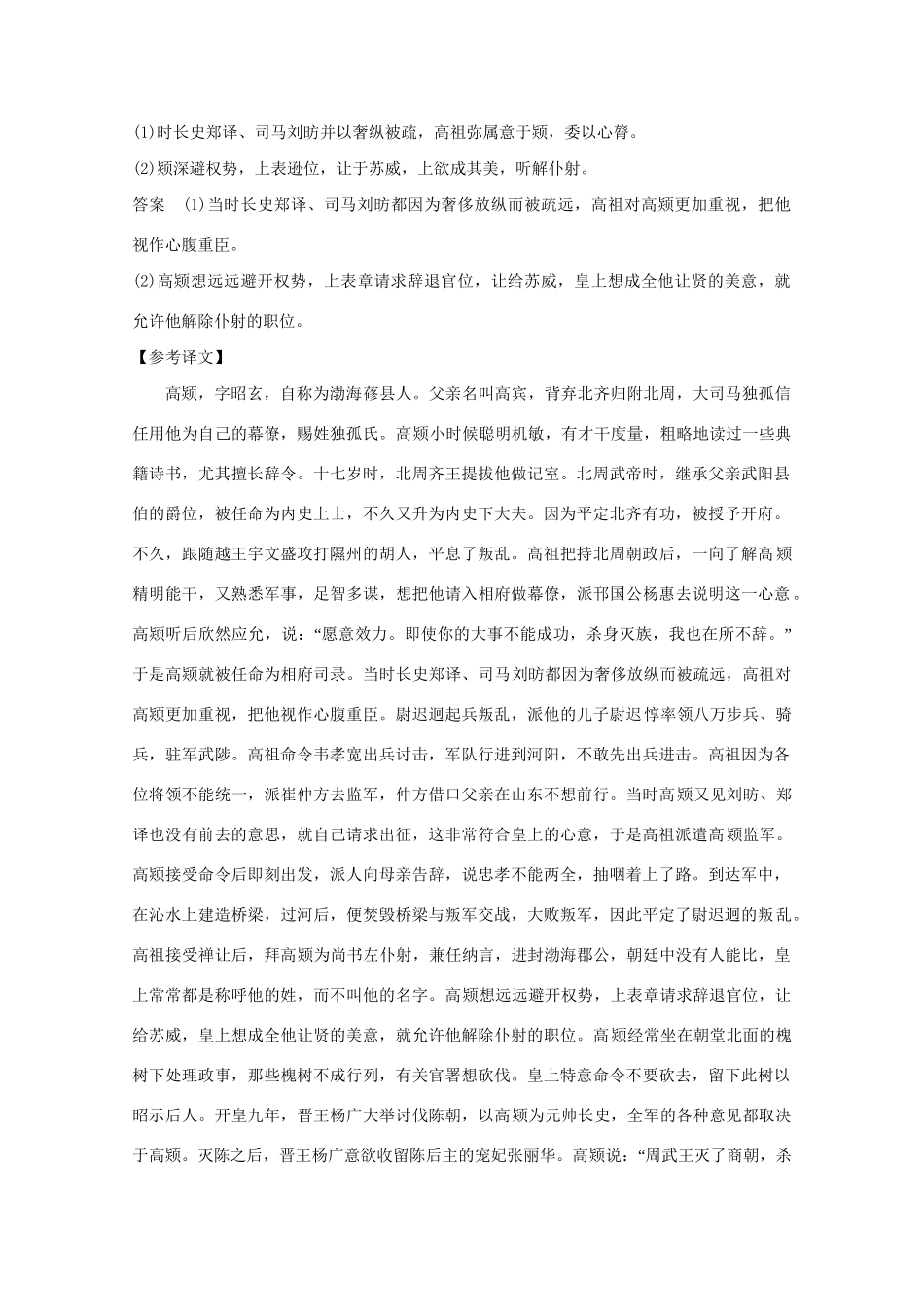 高考语文 考前冲刺必考题型六周循环练辑20 文言文阅读1诗歌鉴赏1（含解析）试题_第3页