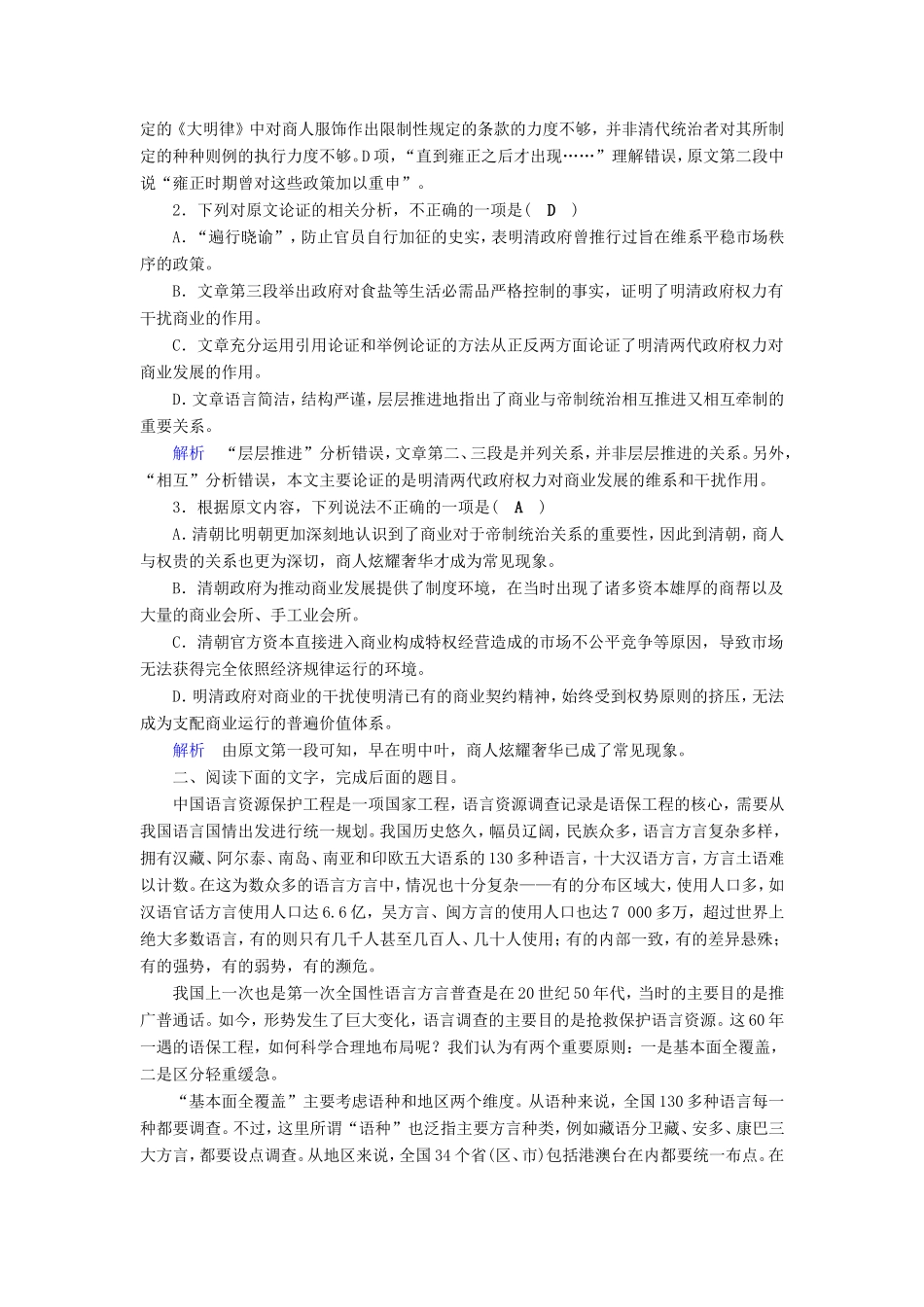 高考语文大一轮复习 第三部分 论述类文本阅读 专题十 论述类文本阅读课时达标29试题_第2页