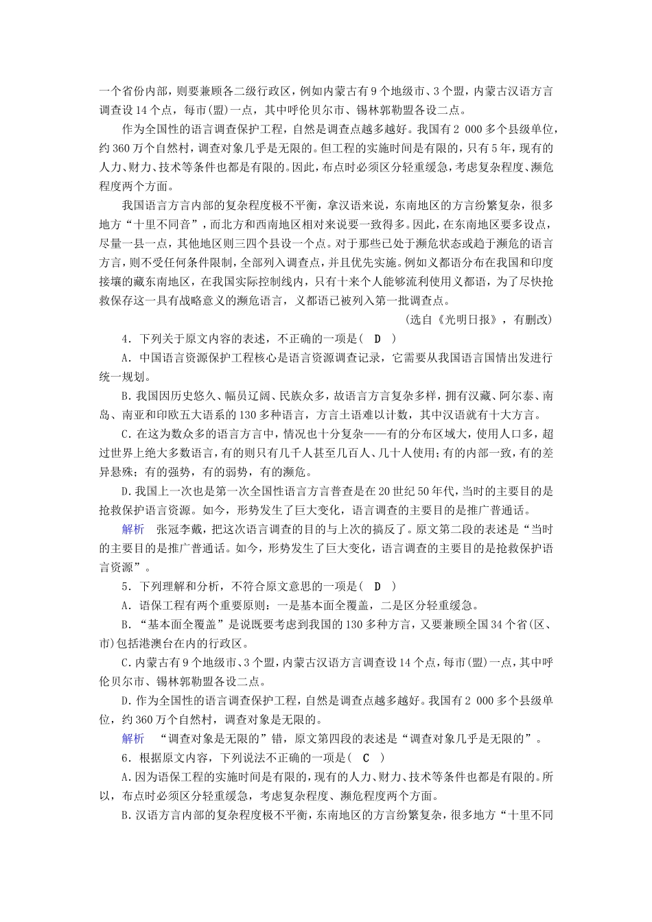 高考语文大一轮复习 第三部分 论述类文本阅读 专题十 论述类文本阅读课时达标29试题_第3页