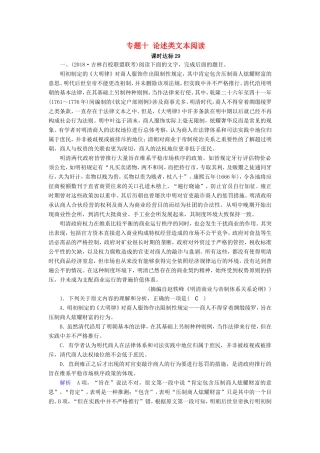 高考语文大一轮复习 第三部分 论述类文本阅读 专题十 论述类文本阅读课时达标29试题