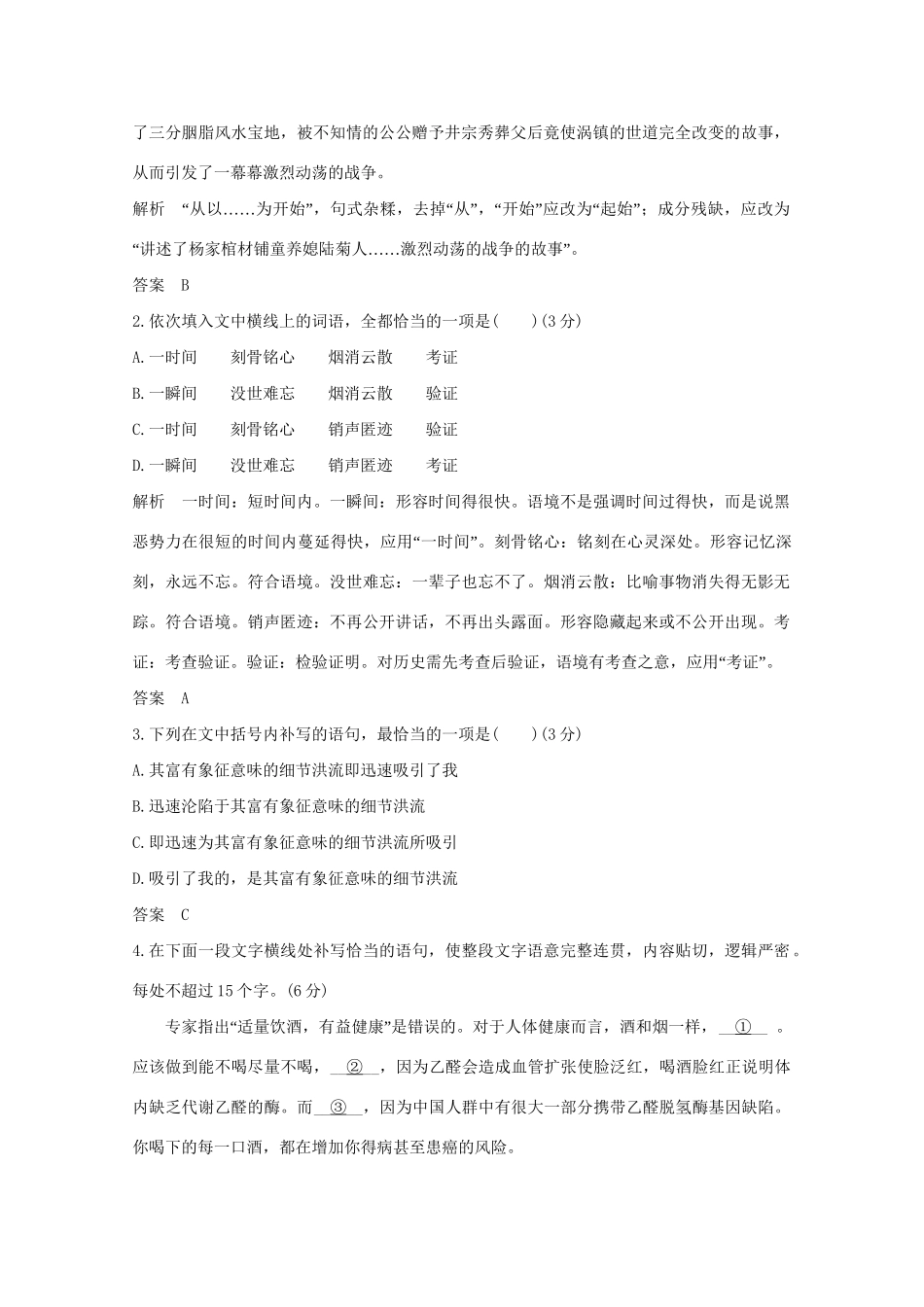 高考语文 考前冲刺必考题型六周循环练辑21 语言文字运用5实用类文本阅读1诗歌鉴赏1作文审题1（含解析）试题_第2页
