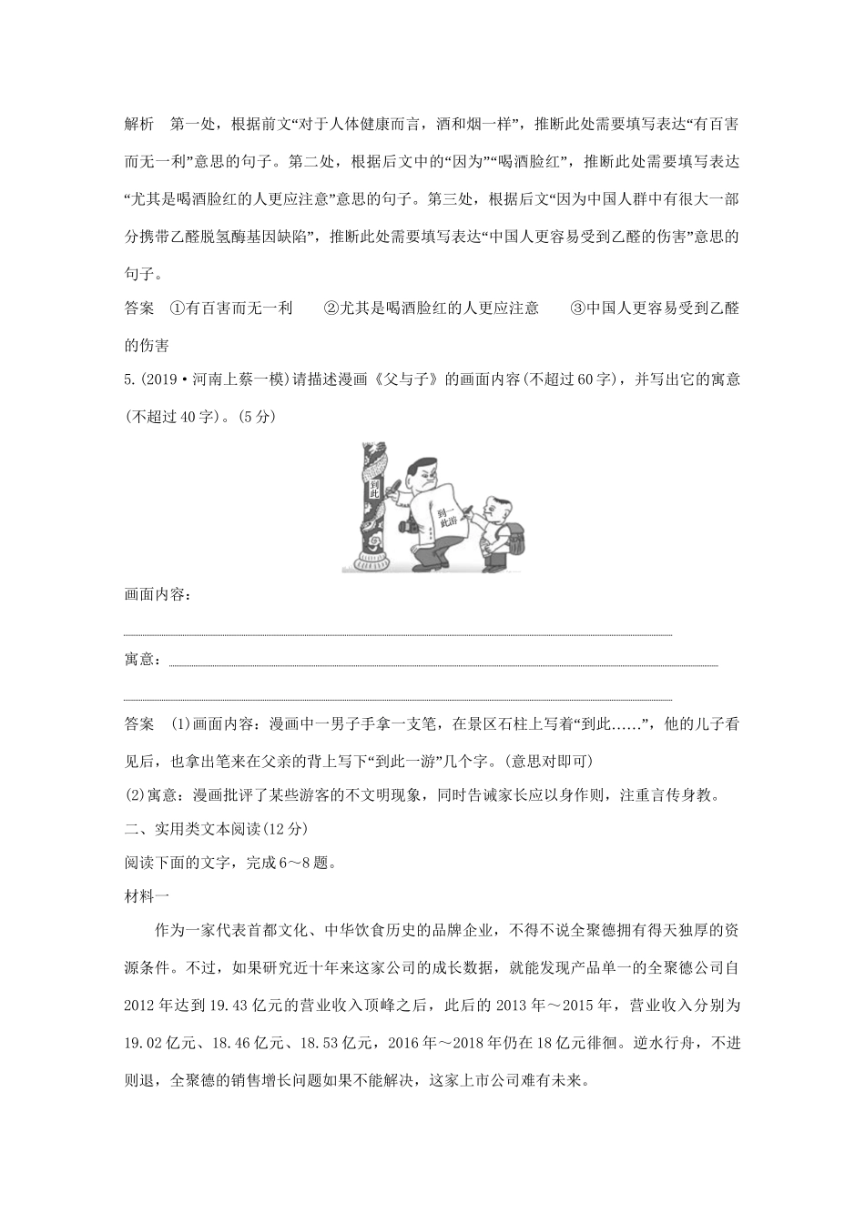高考语文 考前冲刺必考题型六周循环练辑21 语言文字运用5实用类文本阅读1诗歌鉴赏1作文审题1（含解析）试题_第3页