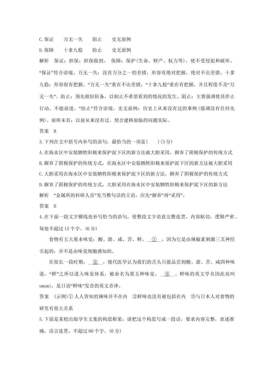 高考语文 考前冲刺必考题型六周循环练辑22 语用小综合1补写句子1图文转换1名句默写1（含解析）试题_第2页
