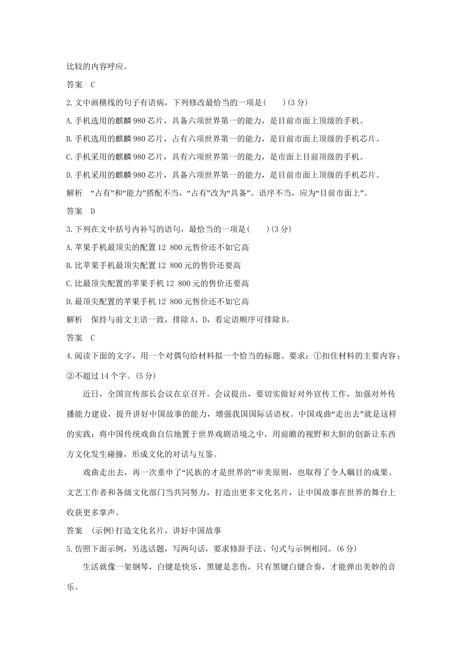高考语文 考前冲刺必考题型六周循环练辑24 语用小综合1压缩语段1仿写1名句默写1（含解析）试题_第2页