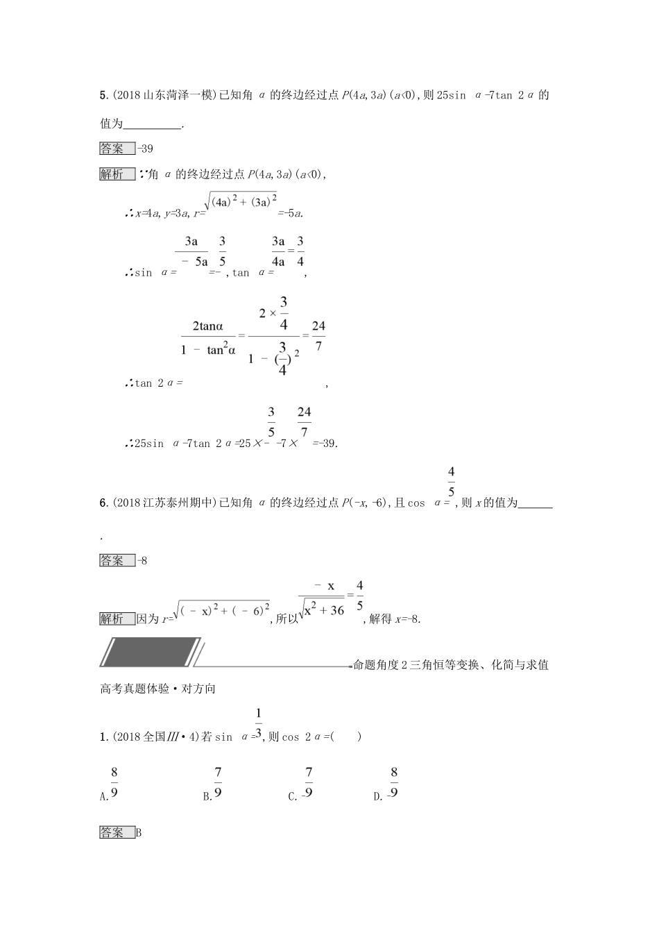 高考数学总复习 专题三 三角函数 3.1 三角函数的概念、图象和性质精选刷题练 理试题_第3页
