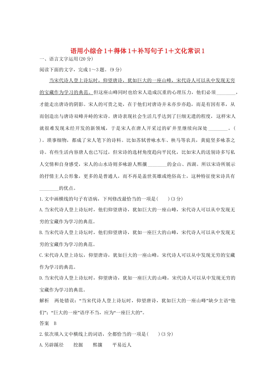 高考语文 考前冲刺必考题型六周循环练辑25 语用小综合1得体1补写句子1文化常识1（含解析）试题_第1页