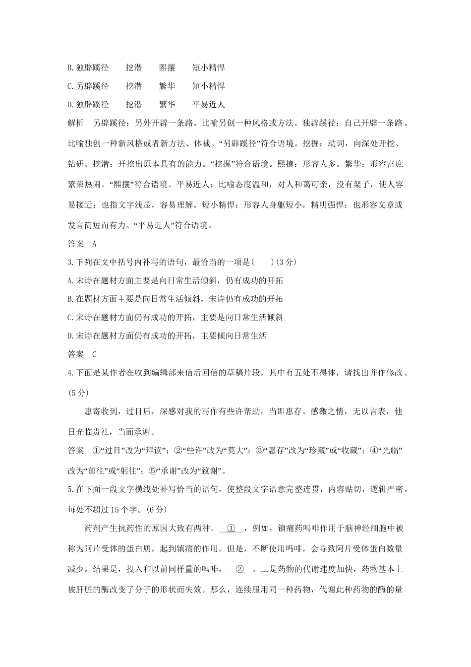 高考语文 考前冲刺必考题型六周循环练辑25 语用小综合1得体1补写句子1文化常识1（含解析）试题_第2页