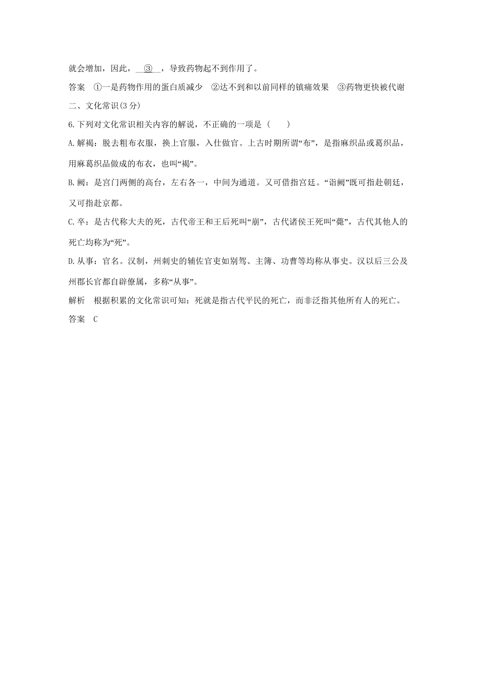 高考语文 考前冲刺必考题型六周循环练辑25 语用小综合1得体1补写句子1文化常识1（含解析）试题_第3页